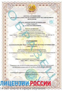Образец разрешение Звенигород Сертификат ISO 14001